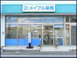 メイプル薬局　柏原店